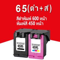 ..สินค้าโปร HP 65 หมึก hp 65 xl hp 65xl สีดำ hp65xl ตลับหมึกรีฟิลสำหรับ 2620 2621 2624 2655 3720 3723 5020 5055 ราคาถูก ตลับหมึก หมึกเติม หมึกเครื่องพริ้น ตลับหมึกเลเซอร์ เครื่องพริ้น  color box printer ink canon epson hp