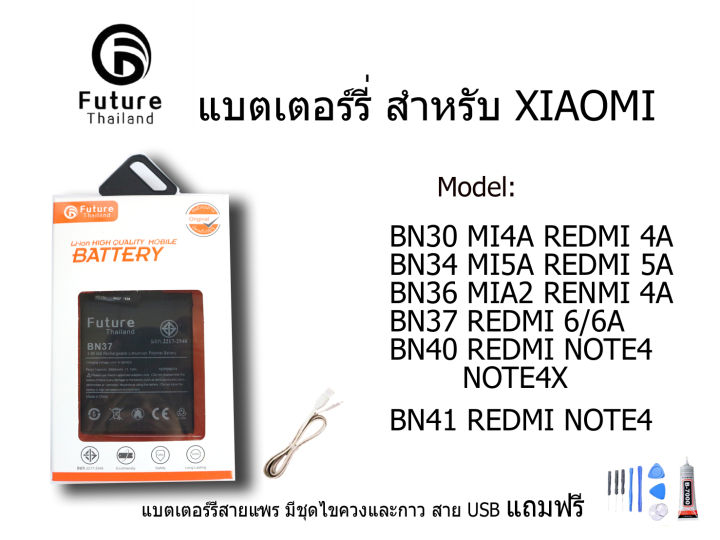 แบตเตอรี่-battery-future-thailand-xiaomi-redmi-bn30-bn34-bn36-bn37-bn40-bn41ไขควง-กาว-สายusb