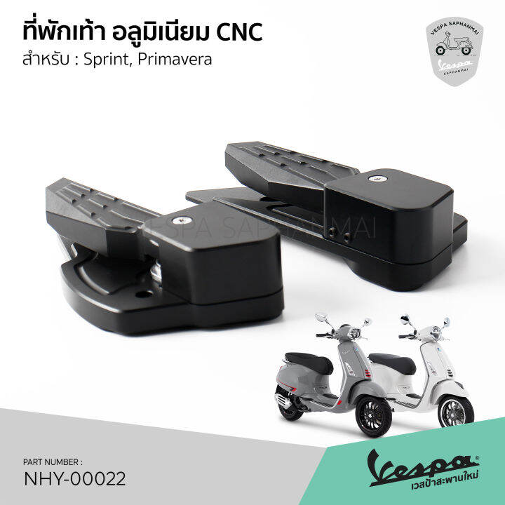 ที่พักเท้า-พับสปริง-งานอลูมิเนียม-cnc-ทั้งชิ้น-สีดำ-แข็งแรง-ไม่ขึ้นสนิม-สำหรับรุ่น-sprint-primavera