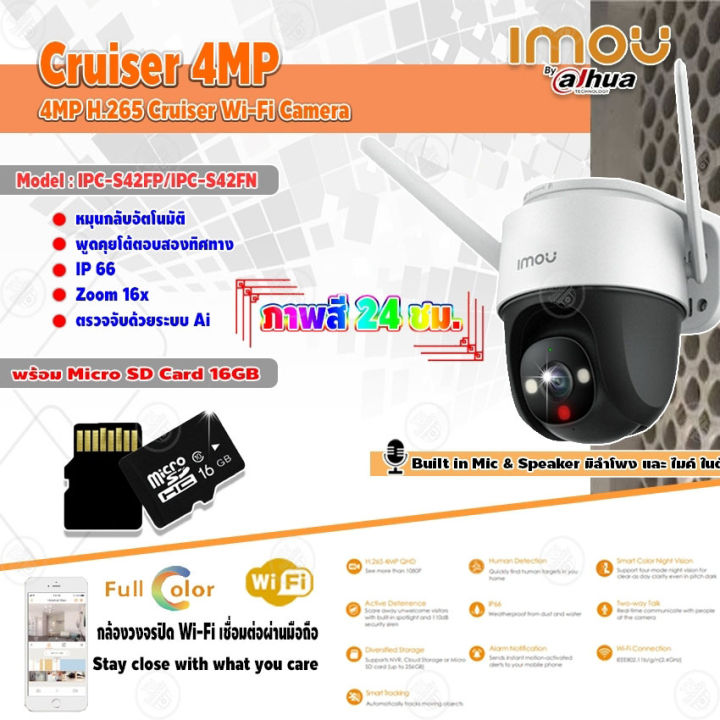 imou-กล้องวงจรปิด-4mp-cruiser-wi-fi-camera-รุ่น-ipc-s42fp-ipc-s42fn-micro-sd-card-16gb-ความเร็วสูง-class10