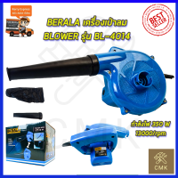 BERALA เครื่องเป่าลม BLOWER รุ่น BL-4014