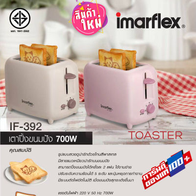 IMARFLEX เครื่องปิ้งขนมปัง 2 แผ่น สีชมพู ลายการ์ตูน รุ่น IF-392