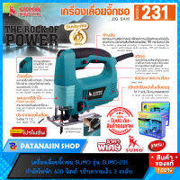 เครื่องเลื่อยไฟฟ้า ( จิ๊กซอ ) 450W SUMO รุ่น 231 (ประกันศูนย์ 6 เดือน)