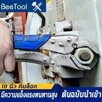 โปรโมชั่น BEE Mall คีมล็อค ปากตรง ขนาด 8 นิ้ว คีมล็อก Locking pliers คีมล็อค คีมแรง คีมล๊อใช้ในบ้าน น้ำหนักเบาและพกพา ราคาถูก คีม  คีมล็อค คีมตัดสายไฟ คีมปากจิ้งจก