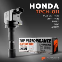 ( Pro+++ ) คอยล์จุด HONDA - JAZZ GE / CITY / FREED / BRIO / AMAZE - TPCH-011 - TOP PERFORMANCE - คอยล์หัวเทียน แจ๊ส ซิตี้ ราคาคุ้มค่า หัวเทียน รถยนต์ หัวเทียน มอเตอร์ไซค์ หัวเทียน รถ มอเตอร์ไซค์ หัวเทียน เย็น