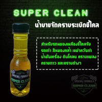 Special Formula น้ำยาเคลือบแก้ว เคลือบสี เคลือบยาง ขจัดคราบขี้ไคล