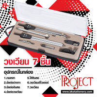 Project PP-7 ชุดวงเวียน 7 ชิ้น วงเวียนขายาว วงเวียนต่อขา วงเวียนเลขาคณิต วงเวียนเขียนแบบ วงเวียน โปรเจค