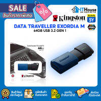 ?KINGSTON DATA TRAVELER?Exodia M ความจุ 64GB (DTXM) เชื่อมต่อกับพอร์ต USB 3.2 Gen1 USB 3.2?พร้อมฝาปิดแบบเลื่อนใช้งาน