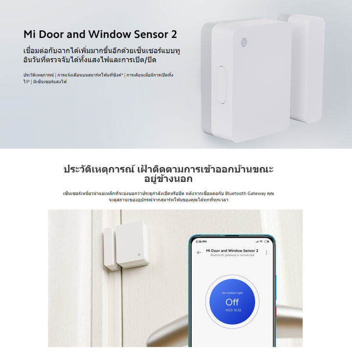 xiaomi-mi-door-and-window-sensor-2-global-version-เซ็นเซอร์แบบ-2-in-1-ที่ตรวจจับได้ทั้งแสงไฟและการเปิด-ปิด