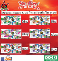 สติกเกอร์ติดรถมอเตอร์ไซค์  Draem Super Cub โดเรม่อนโมโห New