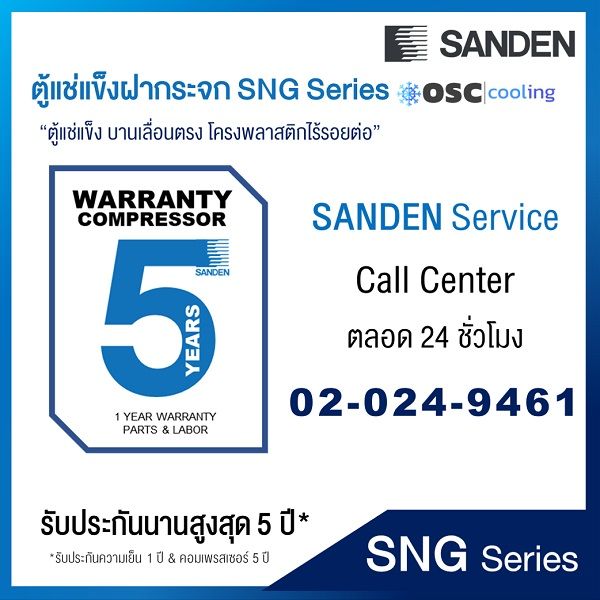 ตู้แช่แข็งบานกระจกตรง-sanden-14-1-คิว-sng-0405