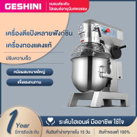 GESHINI มัลติฟังก์ชั่เครื่องผสมแป้งเครื่องนวดแป้งที่มีความปลอดภัยปก, ครีมเครื่องบรรจุ, eggbeater, ผสมแป้ง, นวดแป้ง 20 / 30L ความจุขนาดใหญ่