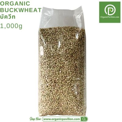 Organic Pavilion Organic Buckwheat Grains เมล็ดบัควีท (1000g)