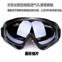 Ski goggles outdoor cycling glasses prevent cross-country motorcycle protective goggles goggles to protect themselves from blowing sand outdoor wind mirror