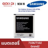 JB12 แบตมือถือ แบตสำรอง แบตโทรศัพท์ ใส่แท้แบต Grand2/7106/7102 แบตเตอรี่ battery Samsung กาแล็กซี่ Grand2/7106/7102/s4/i9500 Galaxy 7106/7102 ประกัน6เดือน ถูกที่สุด แบต แท้