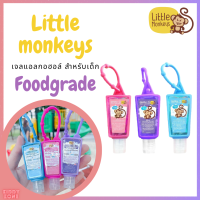 ? Little Monkeys | เจลแอลกอฮอล์ เจลล้างมือห้อยกระเป๋าได้ Alcohol77% Foodgrade เด็กอายุ6เดือนขึ้นไปใช้ได้