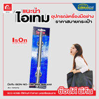 มือจับ ISON NO-198-8SS สแตนเลส