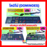 ***สินค้าคุณภาพดี ตรงปก*** โดมิโน่ เกมส์โดมิโน่ (Dominoes) เล่นสนุก เล่นได้ทั้งครอบครัว &amp;gt;พร้อมส่งในไทย&amp;lt;