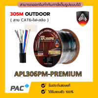 Apollo LAN CAT6 APL306P-M OUTDOOR+POWER+SLING แบบPREMIUM  305 M สีดำ