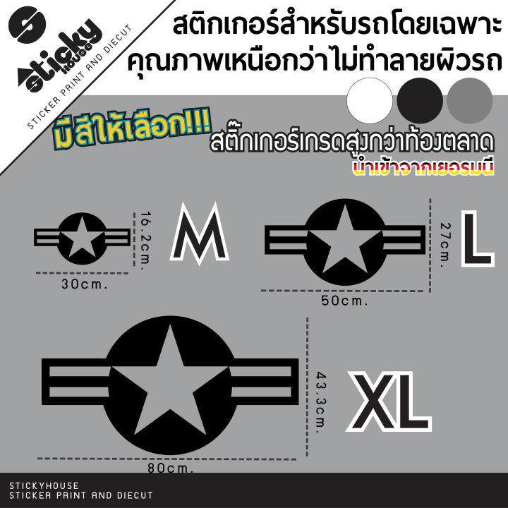 sticker-งานไดคัท-ลาย-air-force-ราคาต่อชิ้น-สติ๊กเกอร์ติดรถ-มีหลายสี-หลายขนาดให้เลือก