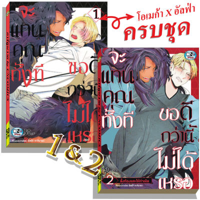 การ์ตูนวาย A จะแทนคุณทั้งที ครบชุด1-2จบ