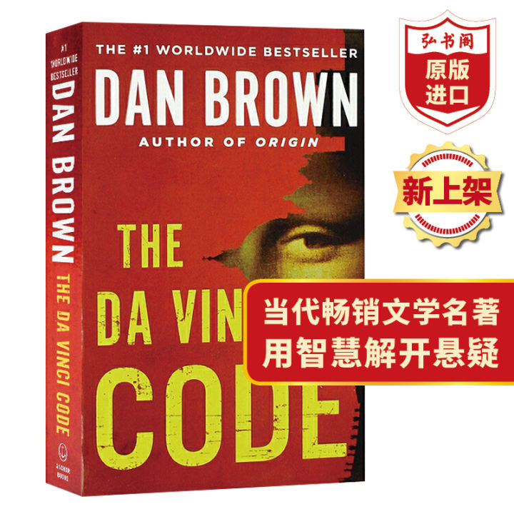 the-da-vinci-code-dan-brown