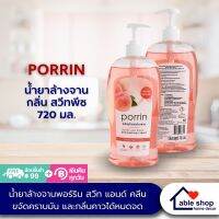 น้ายาล้างจาน PORRIN ขนาด 720 มล. มี 2 กลิ่นให้เลือก น้ำยาขจัดคราบไขมัน น้ำยาขจัดกลิ่นคาว ผสมว่าหางจระเข้และวิตามินอี ถนอมมือ ปราศจากพาราเบน