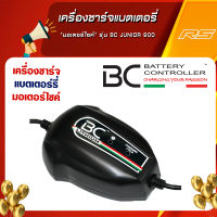 เครื่องชาร์จแบตเตอรี่ สำหรับแบตเตอรี่ Lithium / LiFePo4 โดยเฉพาะ - BC Lithium 900