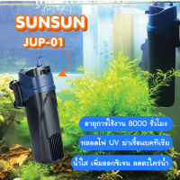 SUNSUN Filtration Pump JUP-01