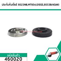 ประกับใบ (ตัวล็อคใบ) หินเจียร MAKITA , MAKTEC 9523NB, 9500NB , 9553 , 9556GA4030,GA4031,MT90,MT91A เกรด A #460020