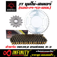 ชุดโซ่สเตอร์ X-RING, โซ่สเตอร์ สำหรับ NINJA250-300, Z250-300, R-3 (หน้า14ฟัน + หลังซิงค์43ฟัน + โซ่ X-RING 520-120L  (สีดำ/หมุดทอง) JOMTHAI สินค้าแท้ 100%