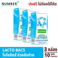 Lactobac5 3 กล่อง อาหารเสริม Probiotic 5 สายพันธุ์ Prebiotic 2 ชนิด และ Fibersol ช่วยระบบขับถ่าย ปรับสมดุล ลำไส้ Lactobac 5