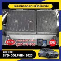 ฺBYD Dolphin ปี 2023  แผ่นกันรอยเบาะพนักพิงหลัง (2ชิ้น) ยึดติดด้วยเทปกาว 3M แท้