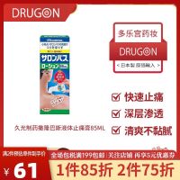 ✙✇✠ Jiuguang Pharmaceutical นำเข้าจากญี่ปุ่น Salonbas smear solution for shoulder cervical and lumbar holes analgesic and anti-inflammatory 85ml