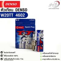 หัวเทียน Denso แท้ ?% W20TT 4602 MADE IN JAPAN (4หัว)