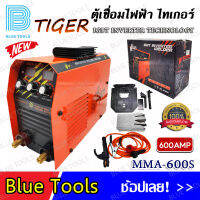 TIGER ตู้เชื่อม ตู้เชื่อมอินเวอร์เตอร์ 3 ปุ่มปรับ 600 แอมป์ รุ่น MMA-600S (จำนวน 1 ตัว) ตู้เชื่อม ตู้เชื่อมไฟฟ้า