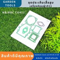 ปะเก็นชุด เครื่องตัดหญ้า411 ปะเก็น411 อะไหล่411 อะไหล่เครื่องตัดหญ้า ปะเก็นเครื่องตัดหญ้า ชุดประเก็น Gadens Tools