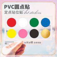 Dot sticker kindergarten station sticker school circular wave point positioning sticker custom self-adhesive plugging hole waterproof sticker