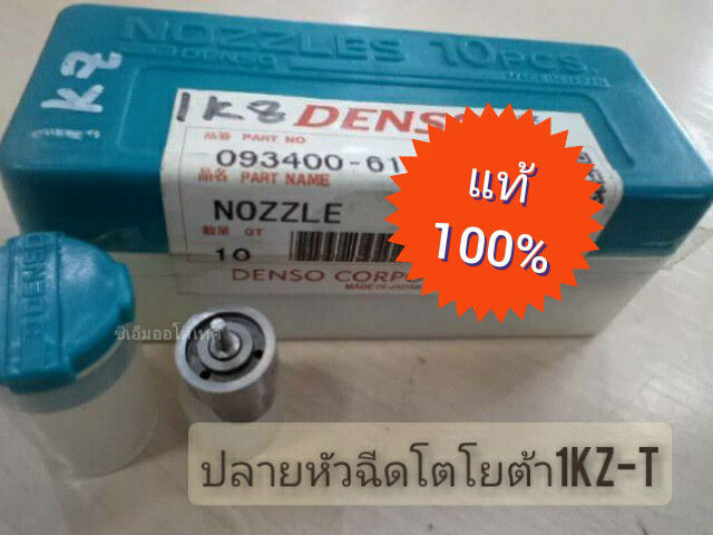 หัวฉีดแต่ง-4-รูโต-161pn109