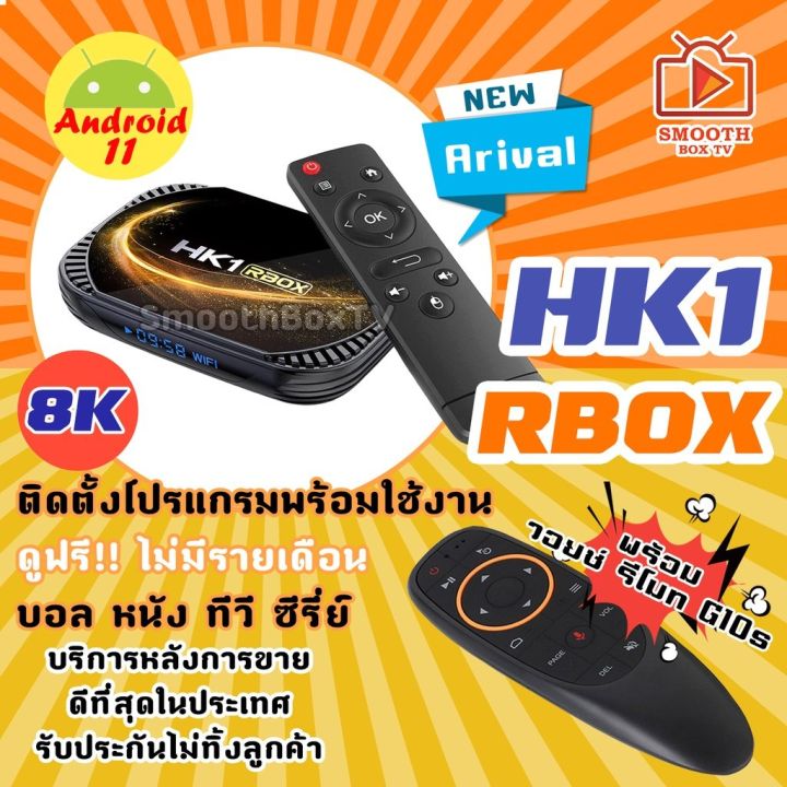 สินค้าพร้อมจัดส่ง-android-version-11-hk1-rbox-x4s-cpu-แรง-amlogic-s905x4-ram-4g-rom-32g-รองรับ-wifi-2-4g-5g-และ-bluetooth-ลงแอพตั้งค่าให้แล้ว-พร้อมใช้งาน-จัดส่งด่วนทุกวัน-สินค้าใหม่-จัดส่งฟรีมีบริการเ