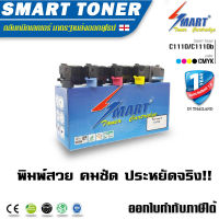 Smart Toner ตลับหมึกพิมพ์เทียบเท่า 4 สี สำหรับปริ้นเตอร์ FUJI XEROX DocuPrint C1110/C1110b (แพ็ค 4 สี) ตลับหมึกเลเซอร์ (BK,C,M,Y)(ครบชุด4ตลับ ดำ,น้ำเงิน,แดง,เหลือง) ตลับหมึกพิมพ์เลเซอร์ หมึกราคา