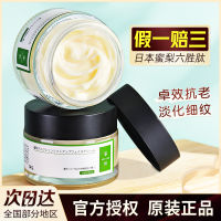 (READYSTOCK ）Japanese Matlee Six-Peptide Cream Hydrating Moisturizing And Nourishing Matlee Anti-Wrinkle Lifting Firming Anti-Early Aging ZZ