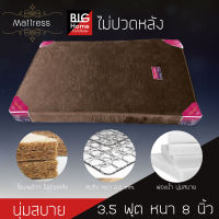 ฺ็BH ที่นอนสปริงราคาถูก 3.5ฟุต หนา 8 นิ้ว (สีน้ำตาล) นุ่มเด้ง หุ้มผ้านอก