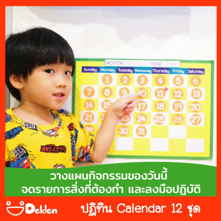 deklen-ปฏิทิน-calendar-12-ชุด-บอกวันที่-ตกแต่งบ้าน-ของขวัญปีใหม่ให้คนที่คุณรัก