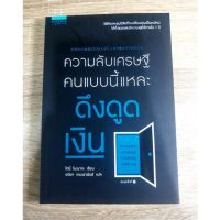 ความลับเศรษฐี คนแบบนี้แหละดึงดูด