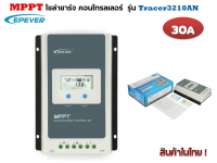 MPPT Solar charger Controller 30 A รุ่น Tracer3210AN 12/24V/LI Auto (EPSOLAR)