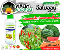 ? อีสไบออน (อะมิโนแอซิด) บรรจุ 1ลิตร แตกยอดใหม่ ขยายผล ฟื้นต้น