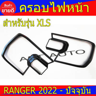 ครอบไฟหน้า ฝาไฟหน้า สีดำด้าน+โลโก้แดง ฟอร์ด เรนเจอร์  Ford Ranger รุ่น XLS XL 2022 2023 2024 R