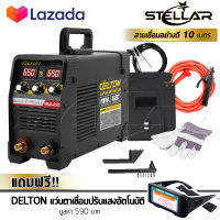 DELTON ตู้เชื่อม Inverter IGBT MMA-650S ตู้เชื่อมไฟฟ้า รุ่นใหม่ Dual Screen 2 จอ 3 ปุ่ม Premium Edition สายเชื่อม ยาวพิเศษ 10 เมตร แถมฟรี! DELTON แว่นตาเชื่อม แว่นเชื่อม ตัดแสงออโต้