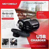 ที่ชาร์จติดมอเตอร์ไซค์ รุ่น 3801 ที่ชาร์จ ช่อง USB ติดมอไซค์ USB Charger